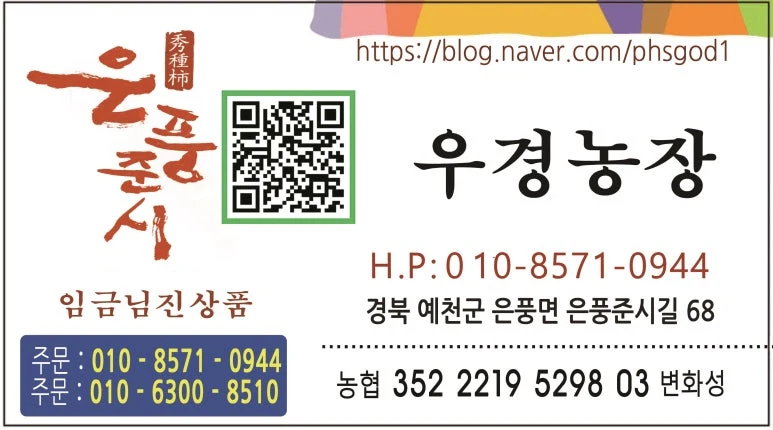 우경농장 명함 — 전화 010-8571-0944, 네이버 블로그 QR